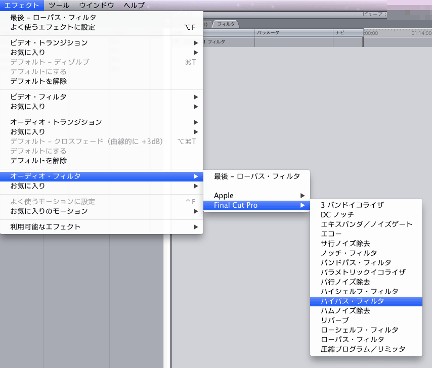 こもった音 声を聞きやすくクリアにするfinalcutproオーディオフィルターエフェクト Webスキルアップ君