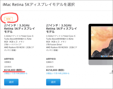 iMac 5k値下げ238,800円1TB Fusion DriveがSerial ATAに