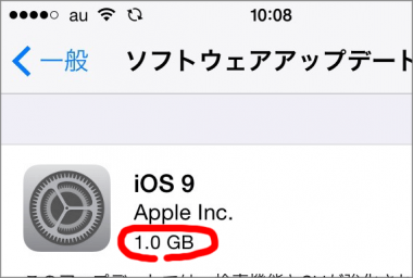 iOS9アップデート所要時間インストールから起動まで50分掛かった