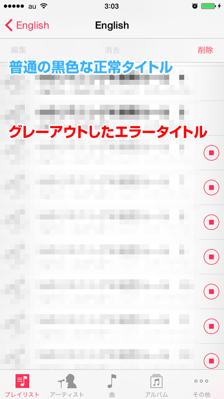 iTunes転送iPhoneエラー曲