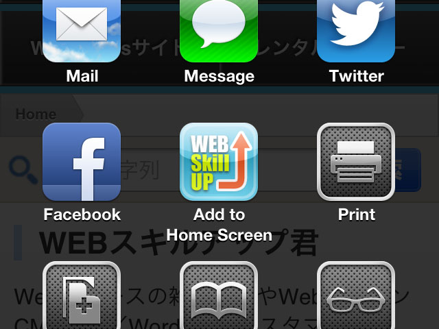 iPhone/iPadホーム画面にショートカットアイコンを追加時の画像設定