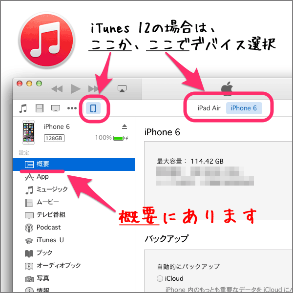 Iphone5からiphone6移行itunesバックアップから復元方法icloud制限 Webスキルアップ君