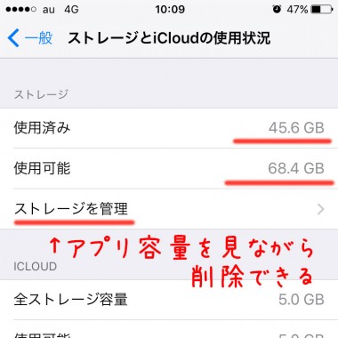 iPhone7容量の選び方256GBがおすすめ。現在の空き容量確認方法