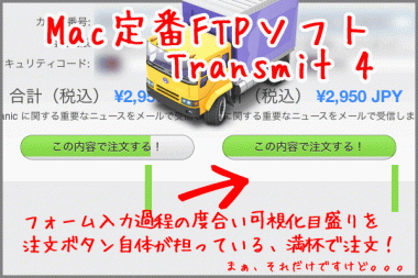 MacおすすめFTPソフトTransmit4の購入LPが凝っててオサレ系